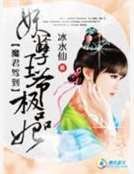 魔君駕到:妖孽王爺極品妃