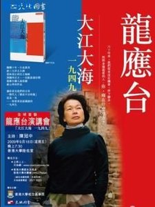 大江大海一九四九