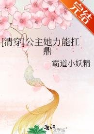 (清穿同人)公主她力能扛鼎