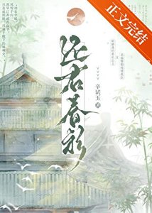 還君春衫