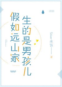 （名偵探柯南同人）[名偵探柯南]假如遠山家生的是男孩兒